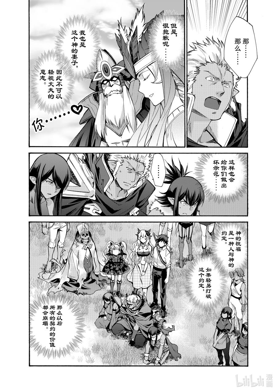 在异世界买土地开辟农场 28 第28话 第16页