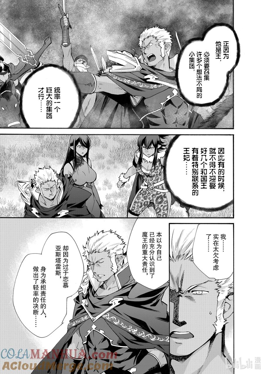 在异世界买土地开辟农场 28 第28话 第9页