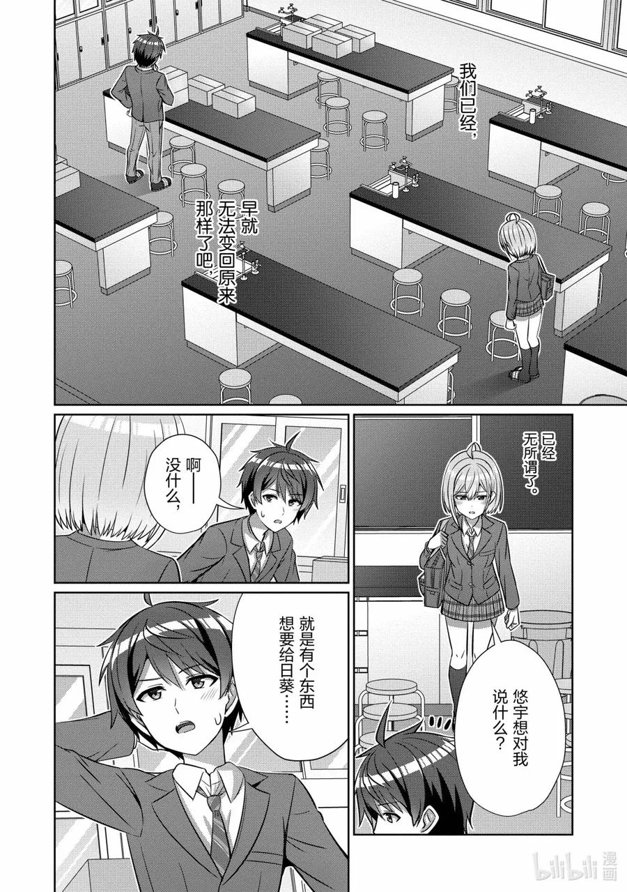 《男女之间的友情存在吗？（不，不存在！！）》29 第二十九话 第16页