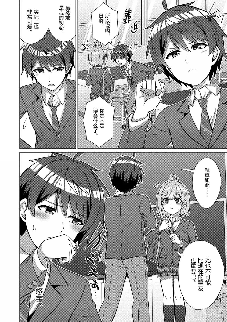 《男女之间的友情存在吗？（不，不存在！！）》30 第三十话 第10页