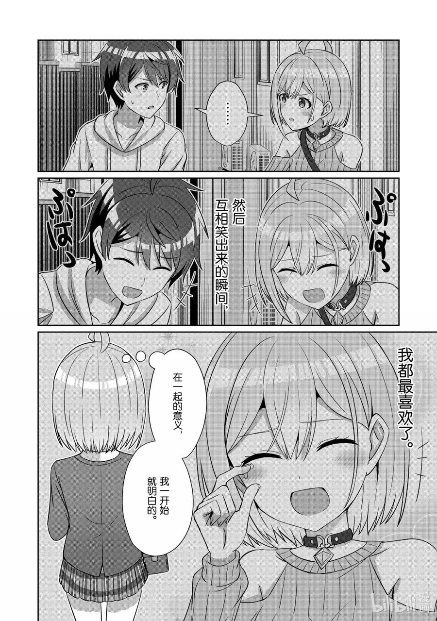 《男女之间的友情存在吗？（不，不存在！！）》30 第三十话 第16页