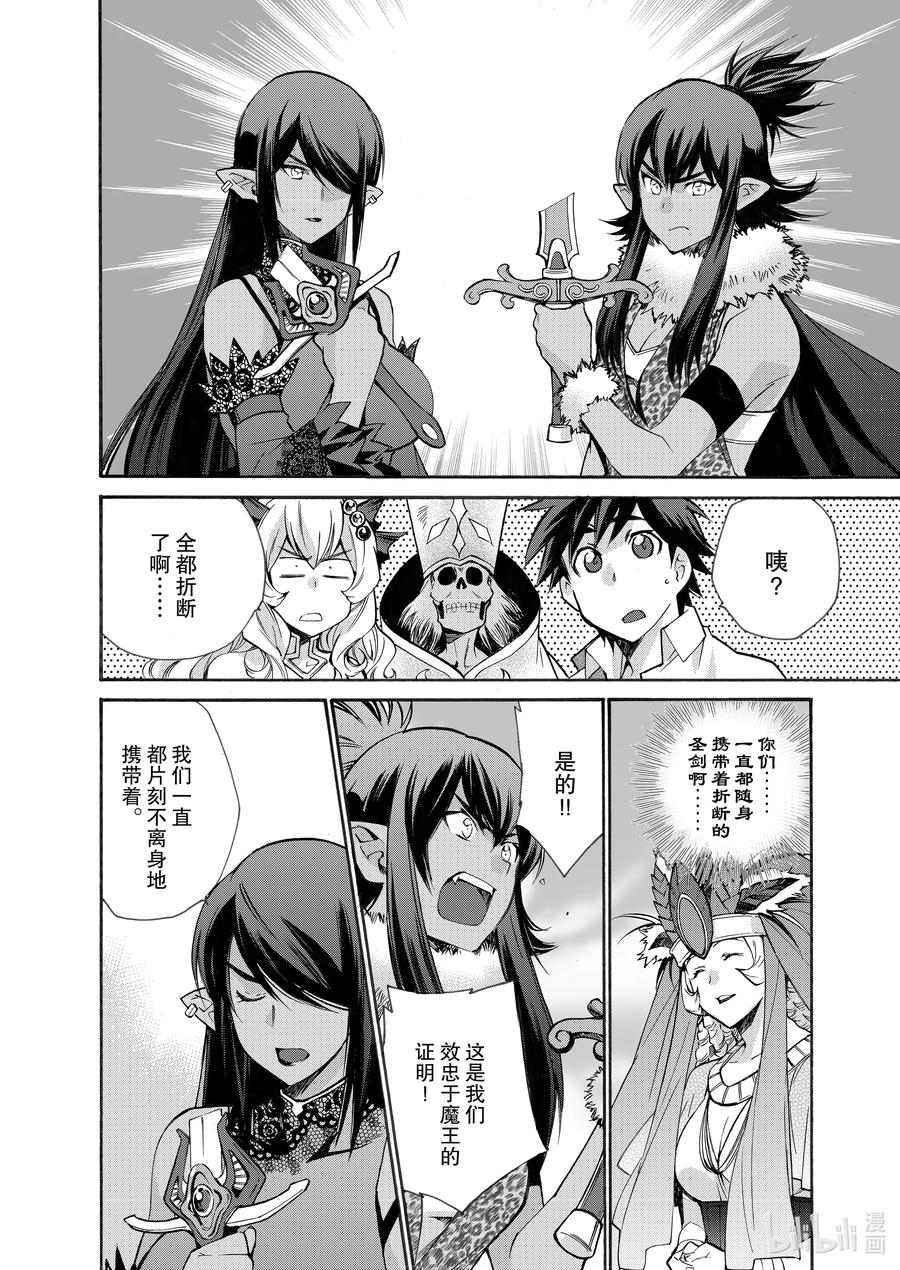 在异世界买土地开辟农场 29 第29话 第4页