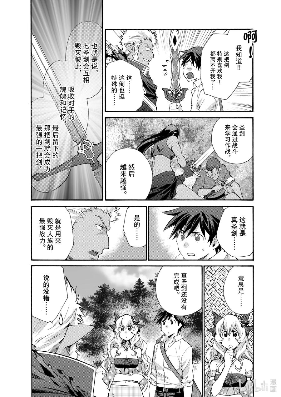 在异世界买土地开辟农场 29 第29话 第10页