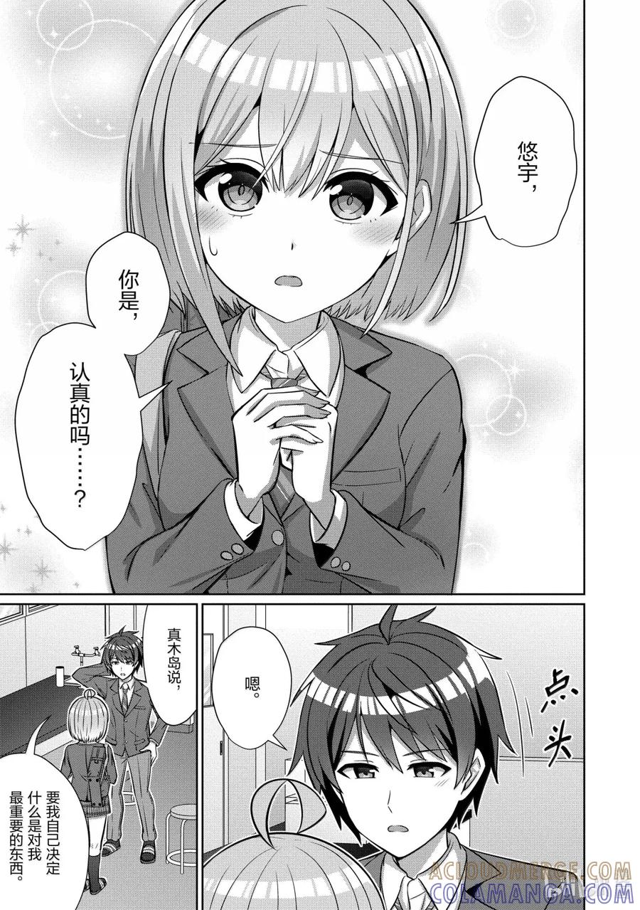 《男女之间的友情存在吗？（不，不存在！！）》30 第三十话 第7页