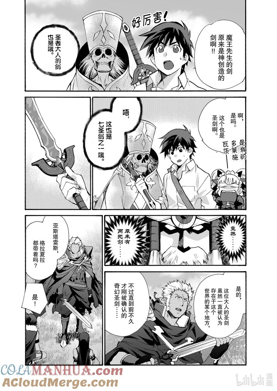 在异世界买土地开辟农场 29 第29话 第3页