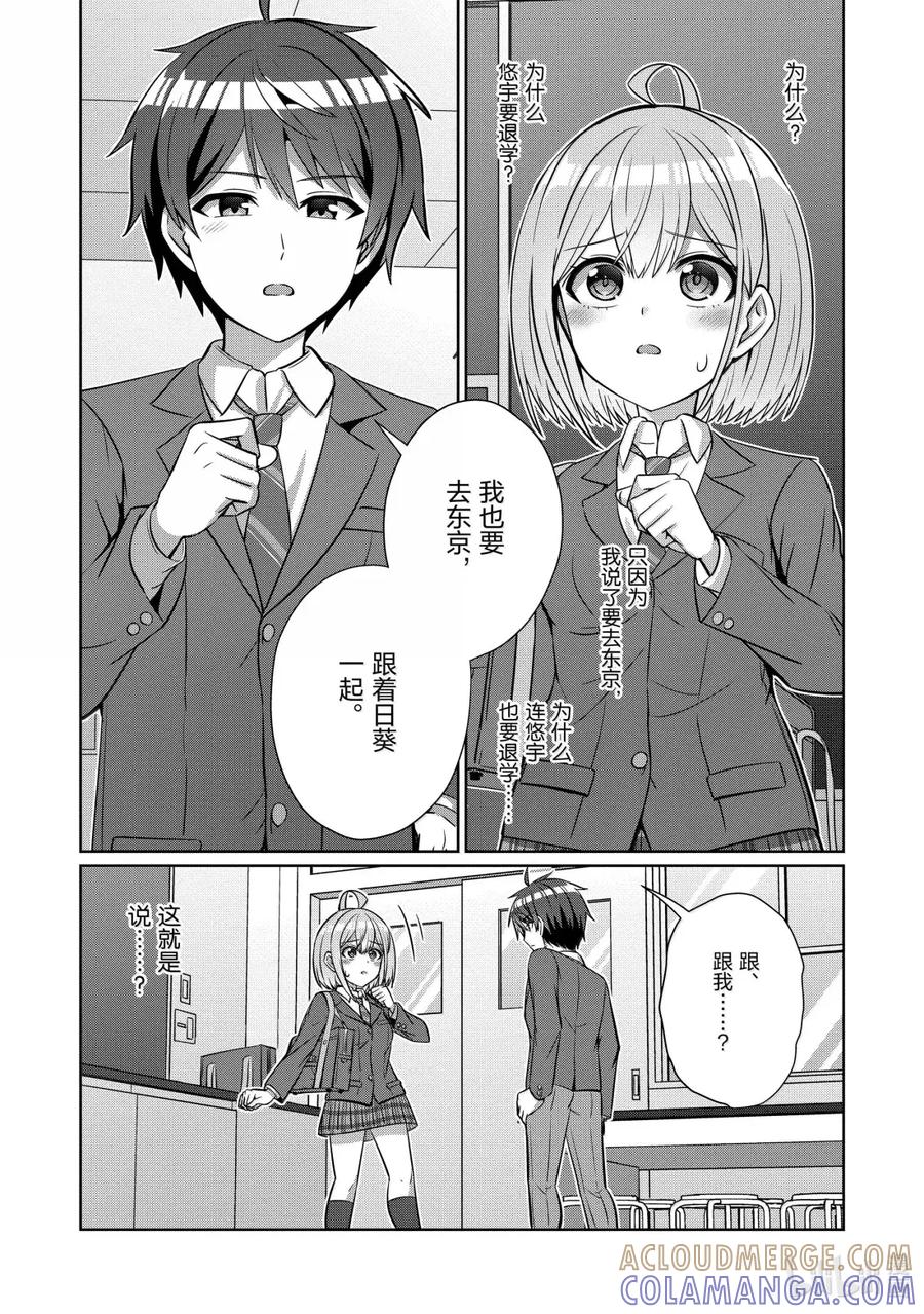 《男女之间的友情存在吗？（不，不存在！！）》30 第三十话 第5页