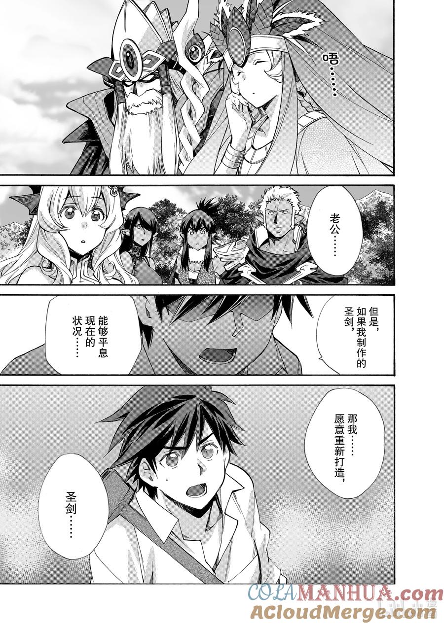 在异世界买土地开辟农场 29 第29话 第19页
