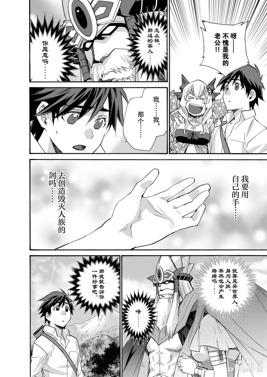 在异世界买土地开辟农场 29 第29话 第16页