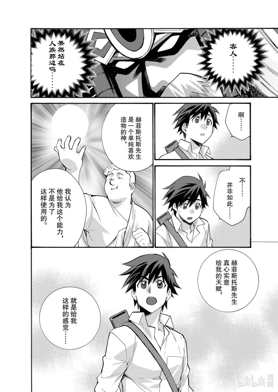 在异世界买土地开辟农场 29 第29话 第18页