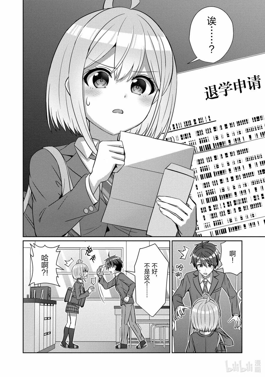 《男女之间的友情存在吗？（不，不存在！！）》30 第三十话 第2页