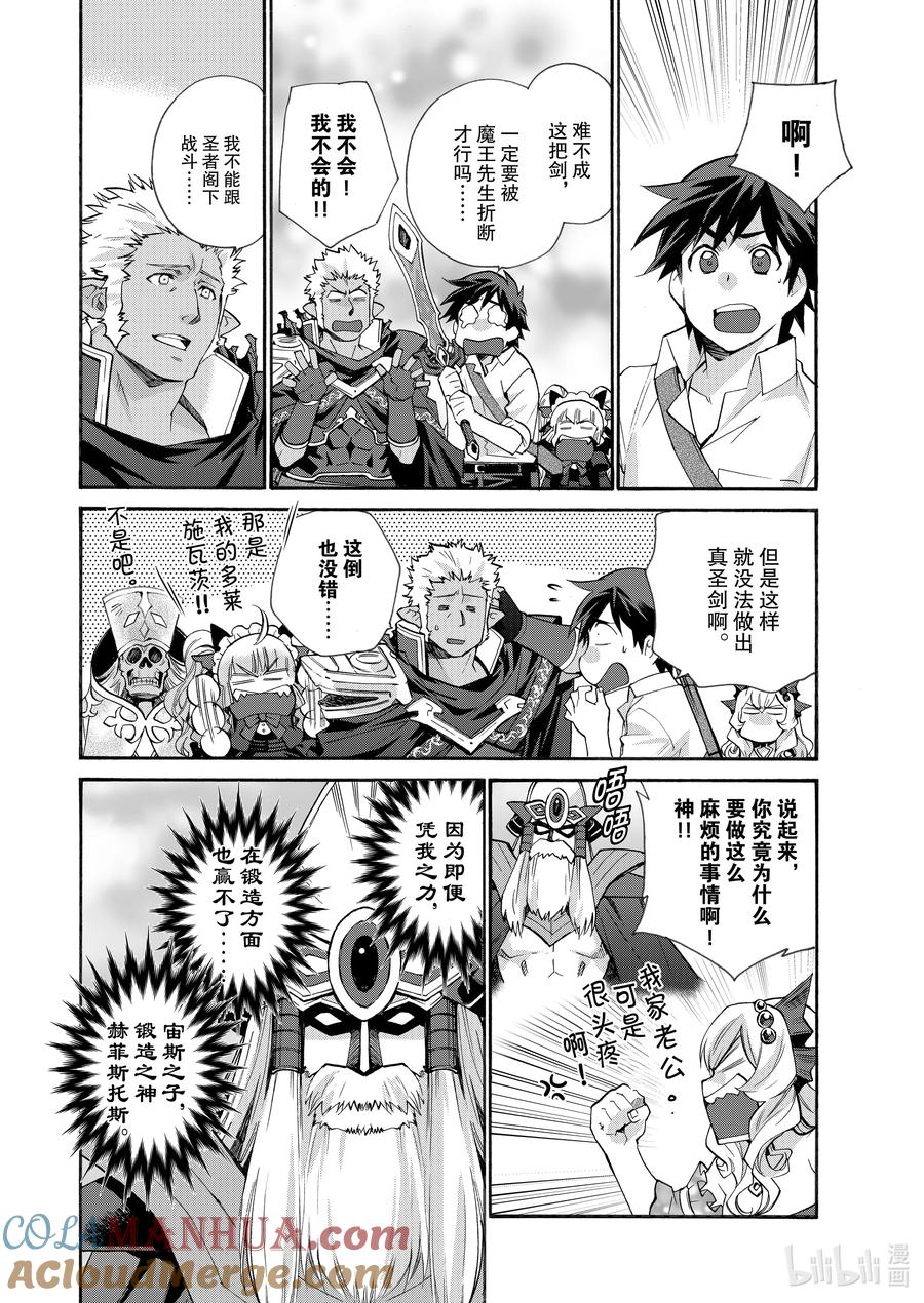 在异世界买土地开辟农场 29 第29话 第11页