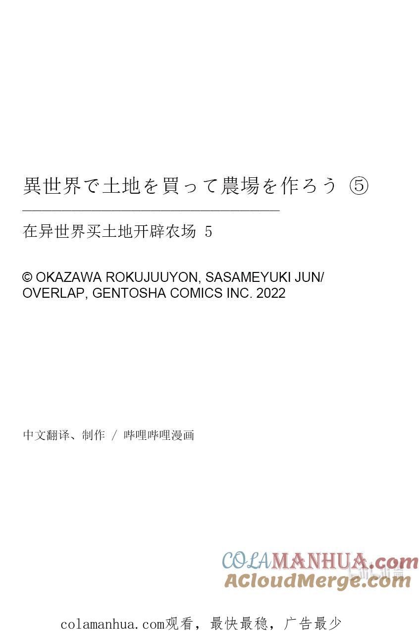 在异世界买土地开辟农场 29 第29话 第21页