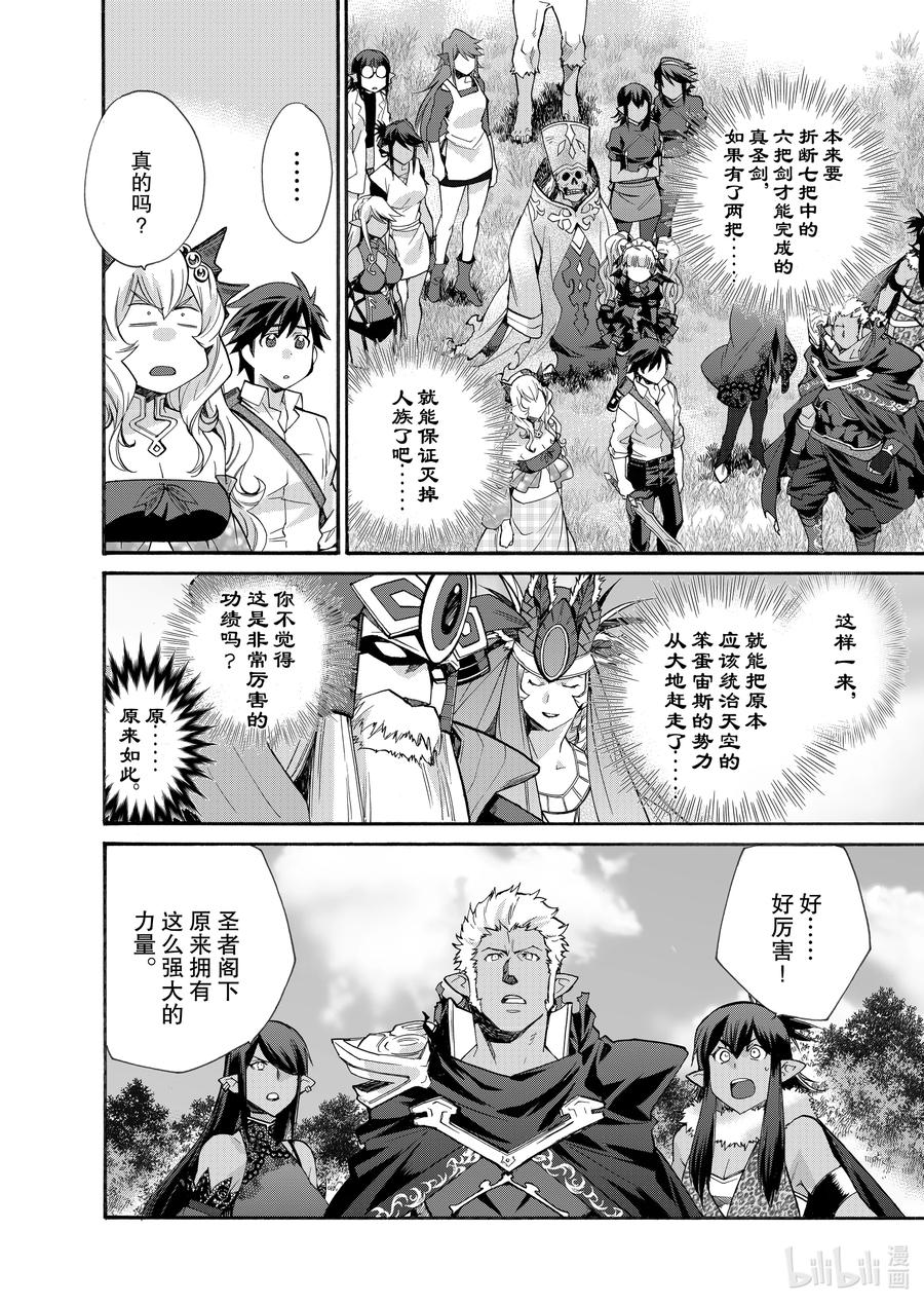 在异世界买土地开辟农场 29 第29话 第14页