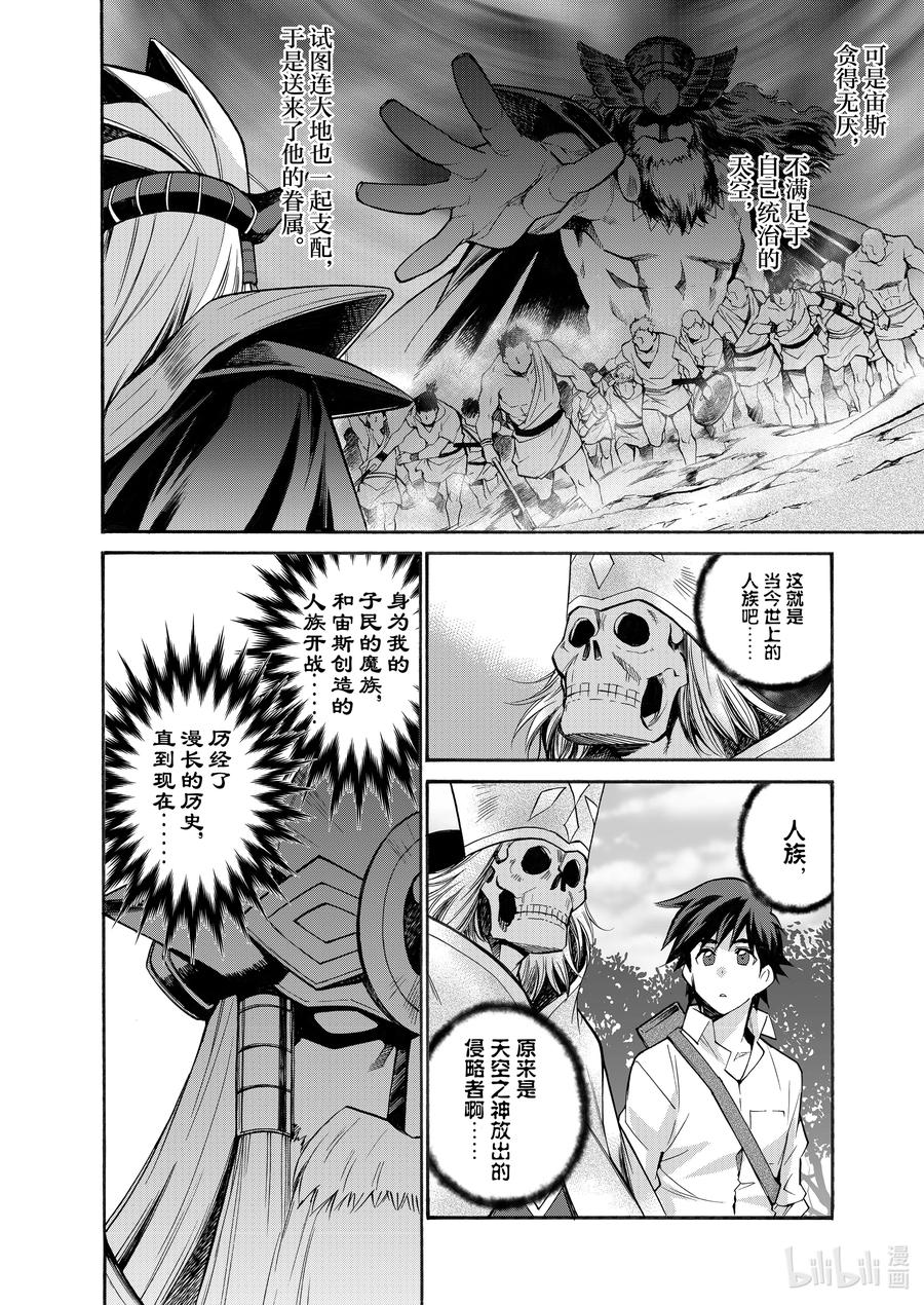 在异世界买土地开辟农场 29 第29话 第8页