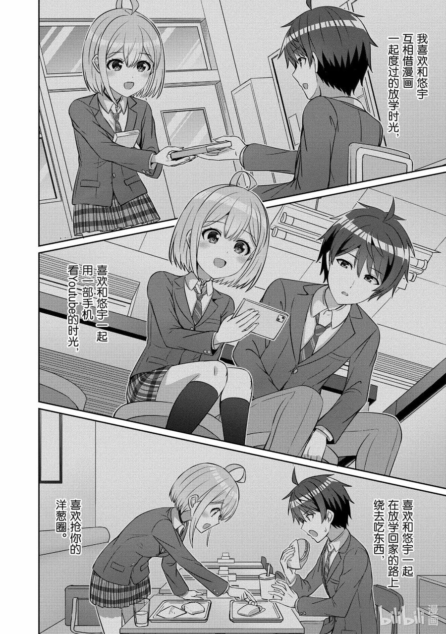 《男女之间的友情存在吗？（不，不存在！！）》30 第三十话 第14页