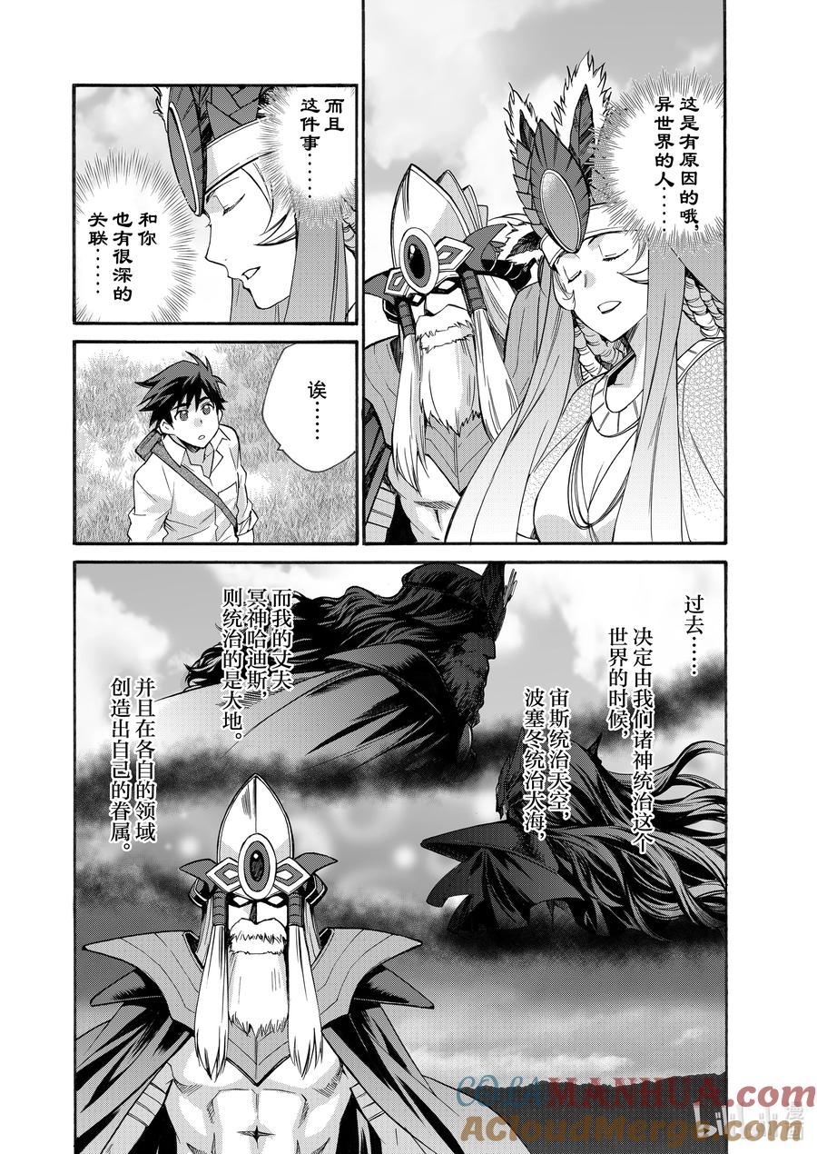 在异世界买土地开辟农场 29 第29话 第7页
