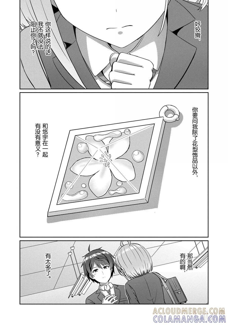 《男女之间的友情存在吗？（不，不存在！！）》30 第三十话 第13页