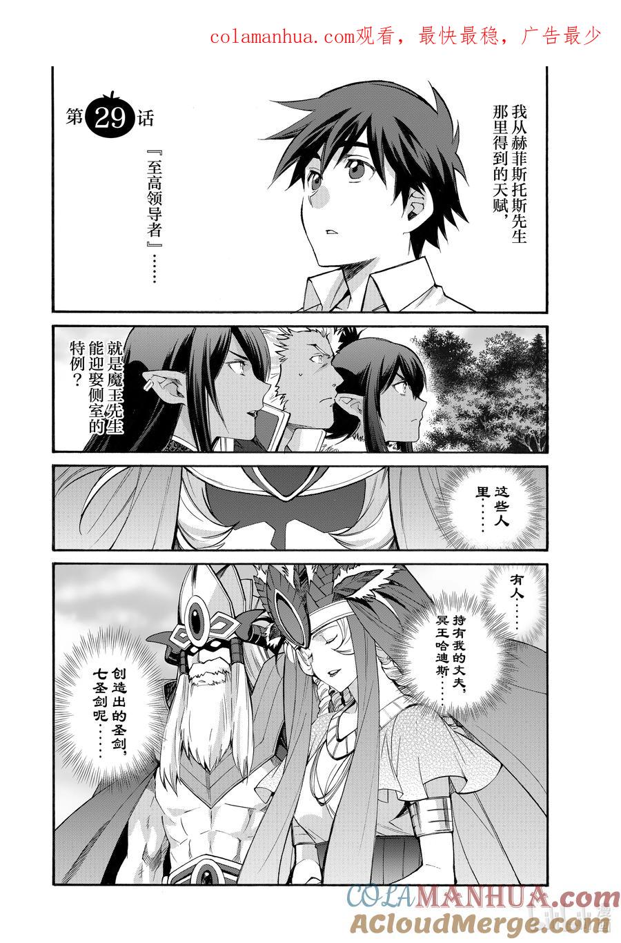 在异世界买土地开辟农场 29 第29话 第1页