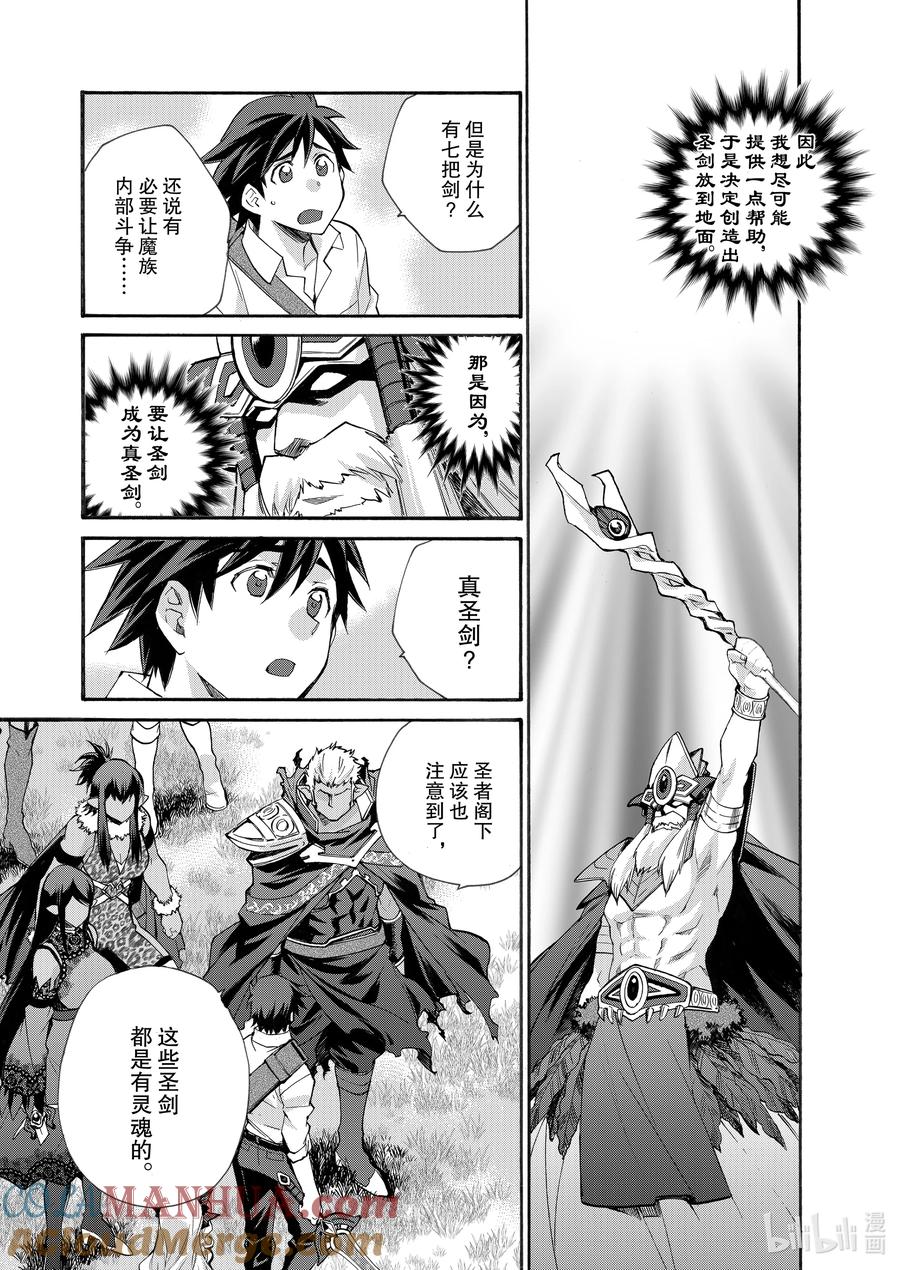 在异世界买土地开辟农场 29 第29话 第9页