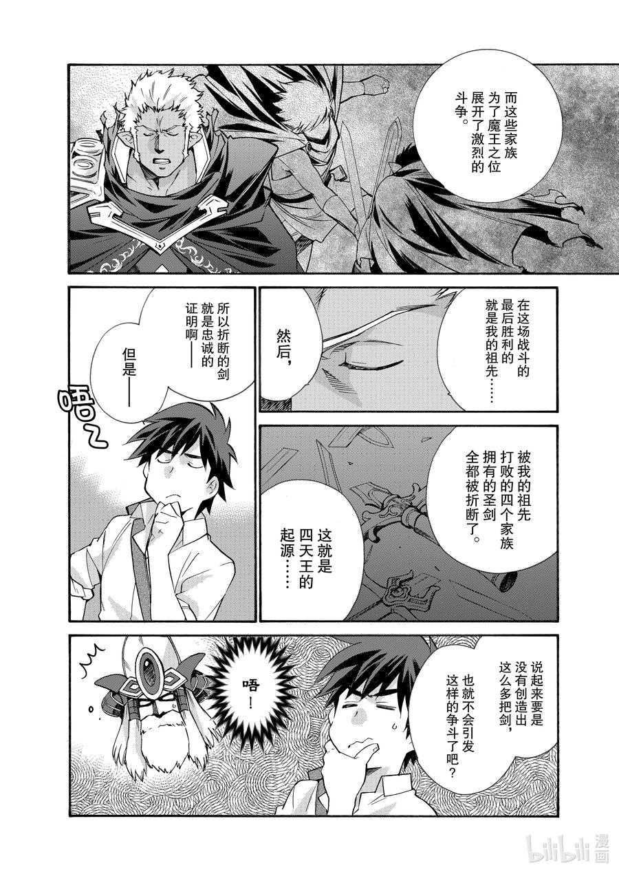 在异世界买土地开辟农场 29 第29话 第6页