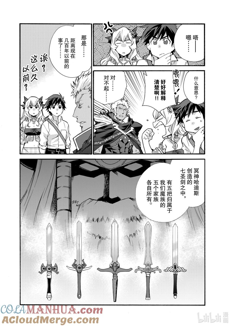 在异世界买土地开辟农场 29 第29话 第5页