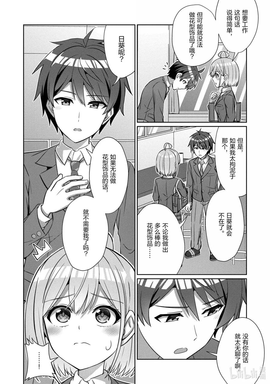 《男女之间的友情存在吗？（不，不存在！！）》30 第三十话 第12页