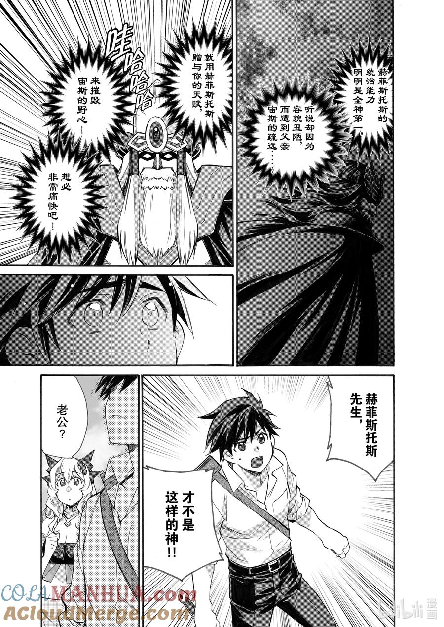 在异世界买土地开辟农场 29 第29话 第17页