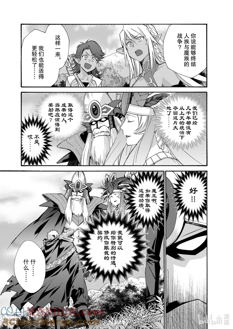 在异世界买土地开辟农场 29 第29话 第15页
