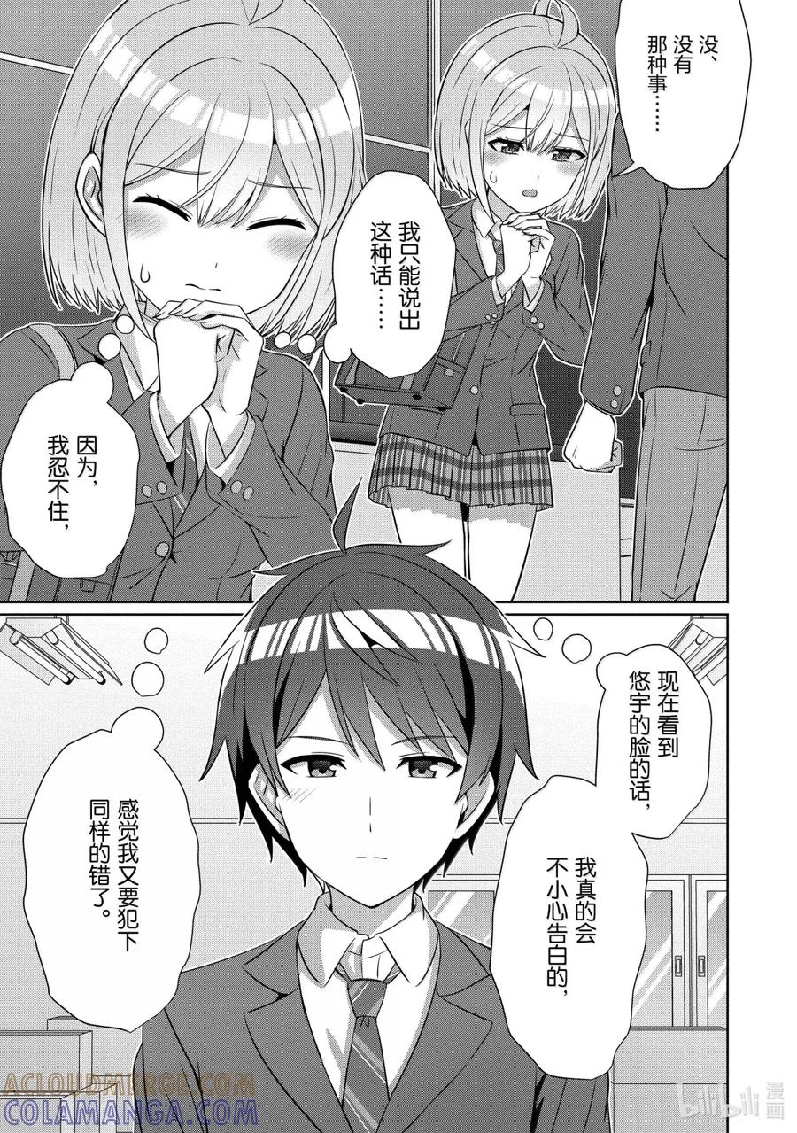《男女之间的友情存在吗？（不，不存在！！）》30 第三十话 第17页
