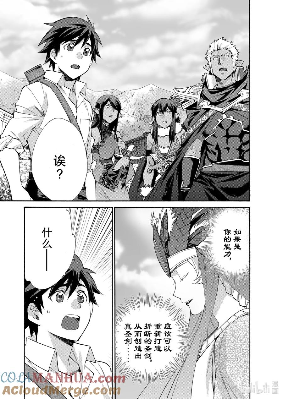 在异世界买土地开辟农场 29 第29话 第13页