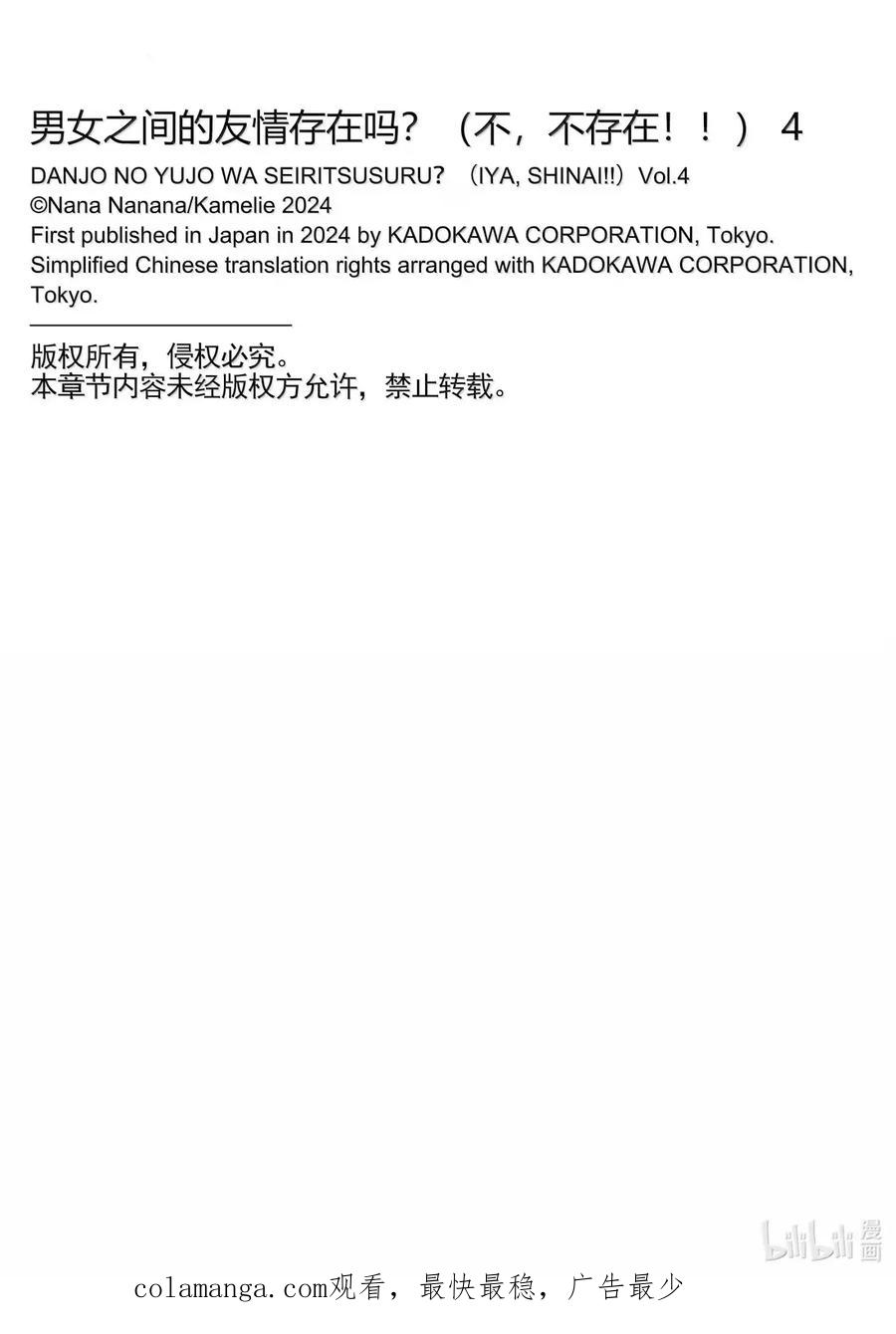 《男女之间的友情存在吗？（不，不存在！！）》30 第三十话 第24页