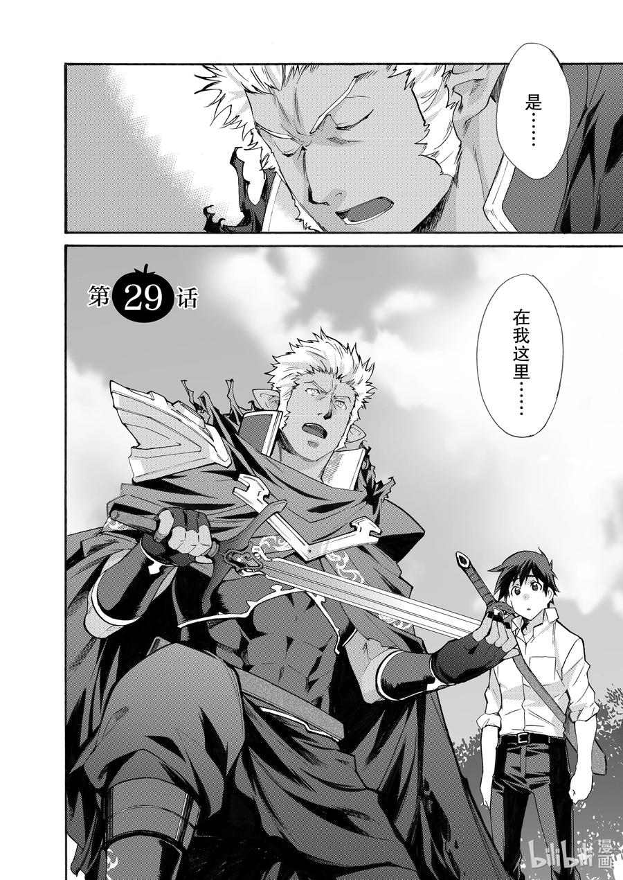 在异世界买土地开辟农场 29 第29话 第2页