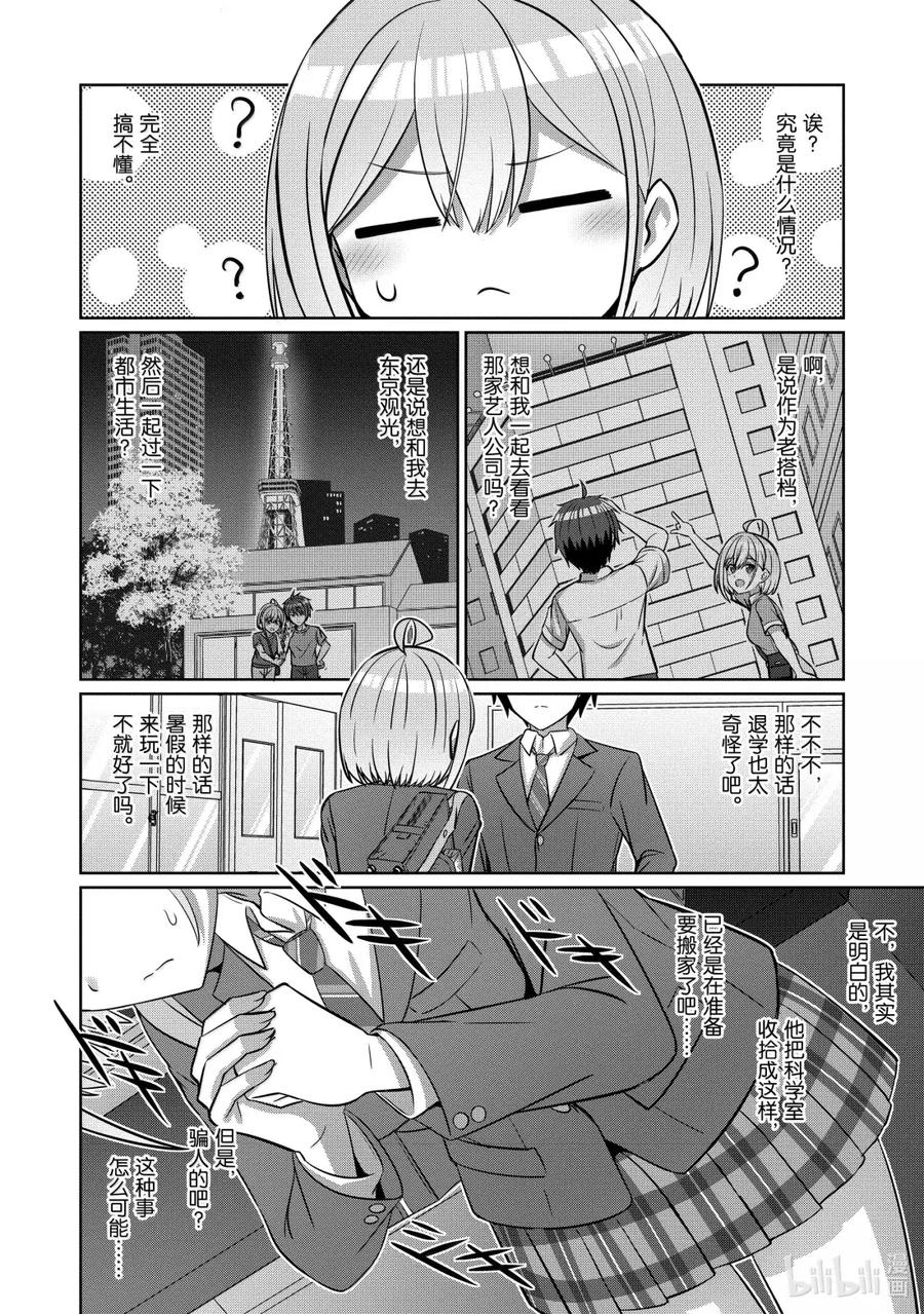 《男女之间的友情存在吗？（不，不存在！！）》30 第三十话 第6页