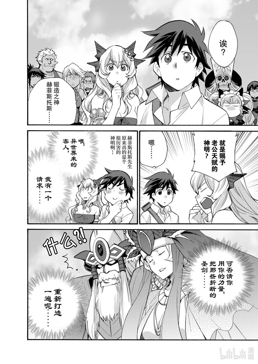 在异世界买土地开辟农场 29 第29话 第12页