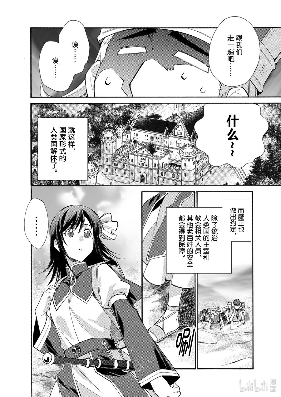 在异世界买土地开辟农场 30 第30话 第24页