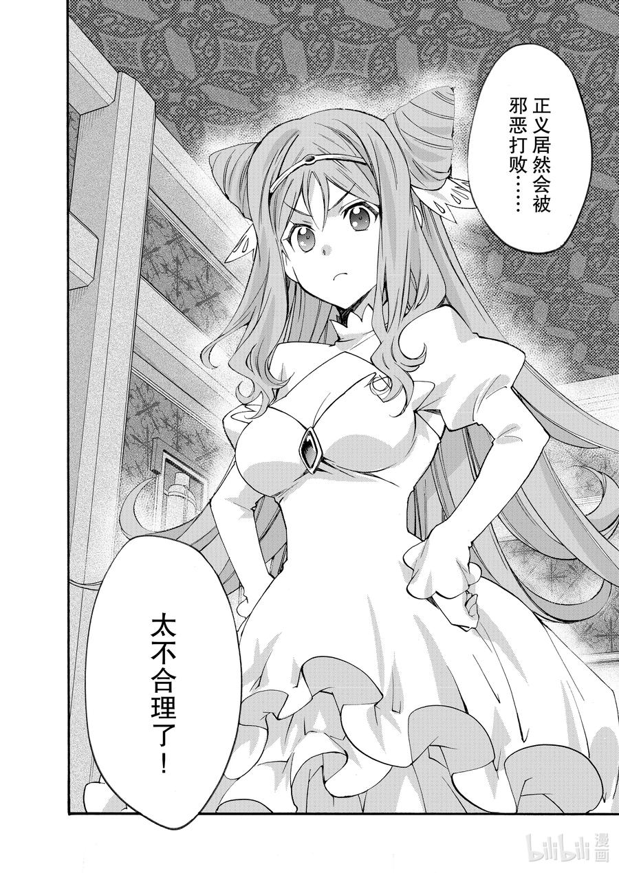 在异世界买土地开辟农场 30 第30话 第26页