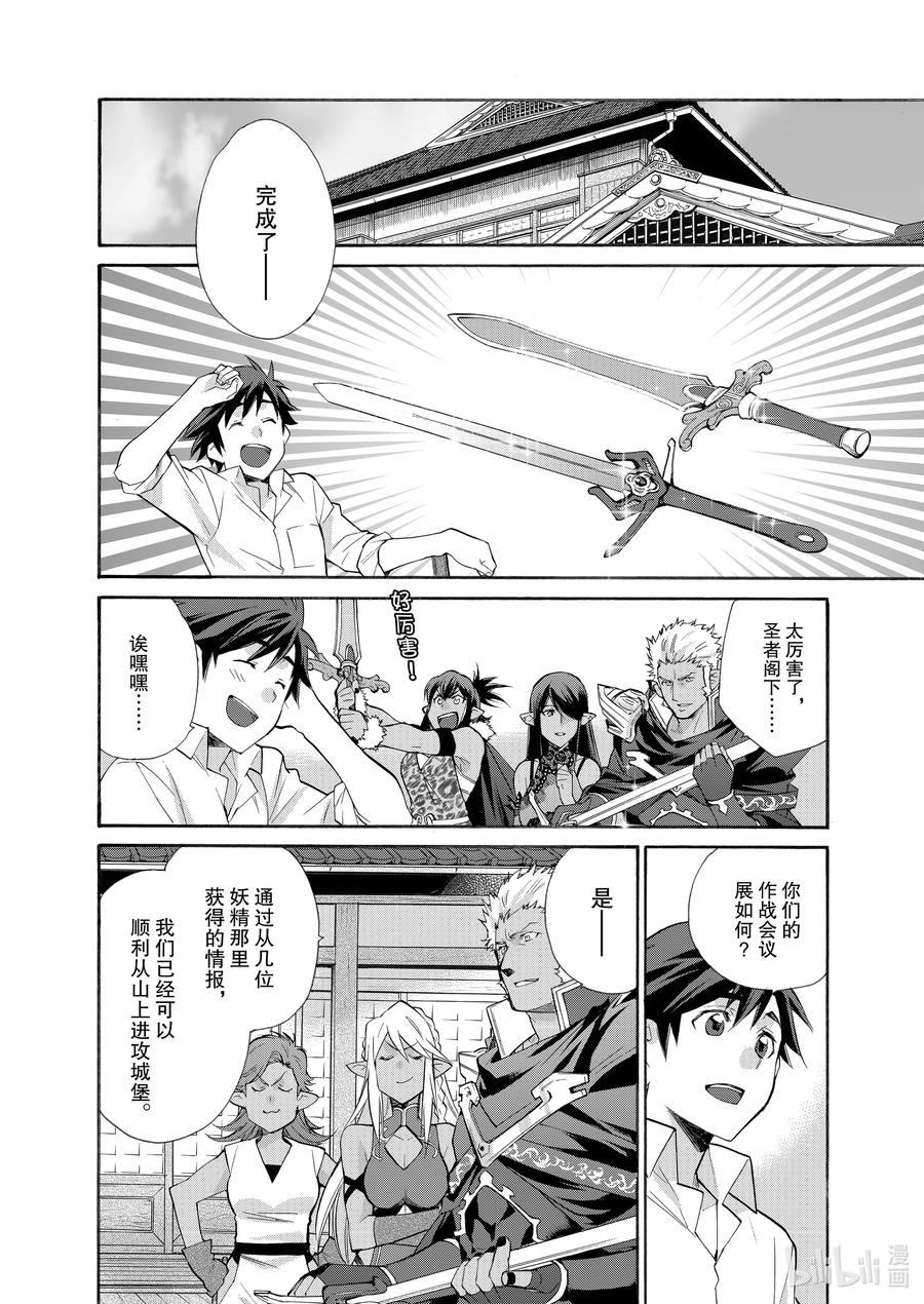 在异世界买土地开辟农场 30 第30话 第12页