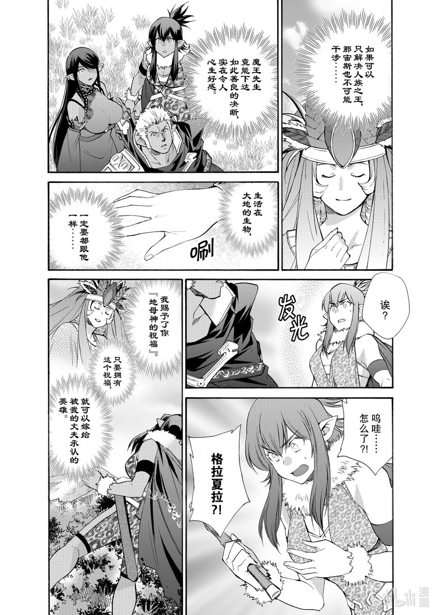 在异世界买土地开辟农场 30 第30话 第8页