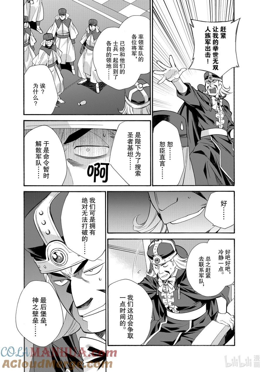 在异世界买土地开辟农场 30 第30话 第19页