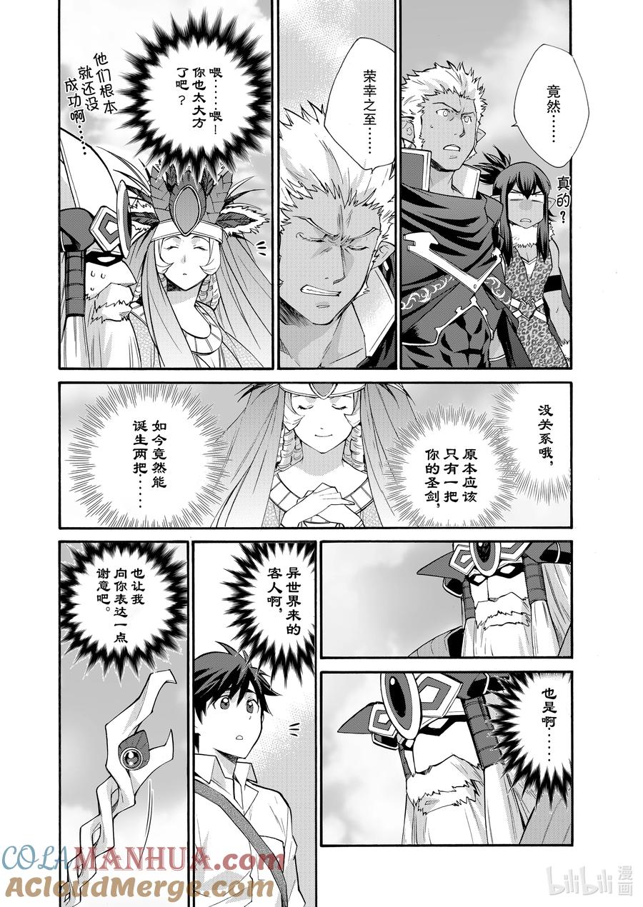 在异世界买土地开辟农场 30 第30话 第9页