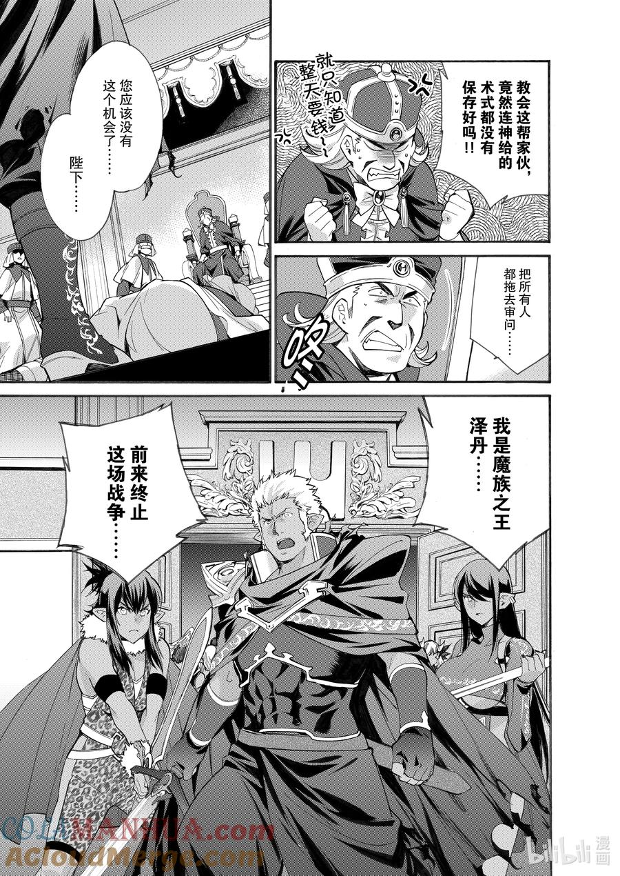 在异世界买土地开辟农场 30 第30话 第23页