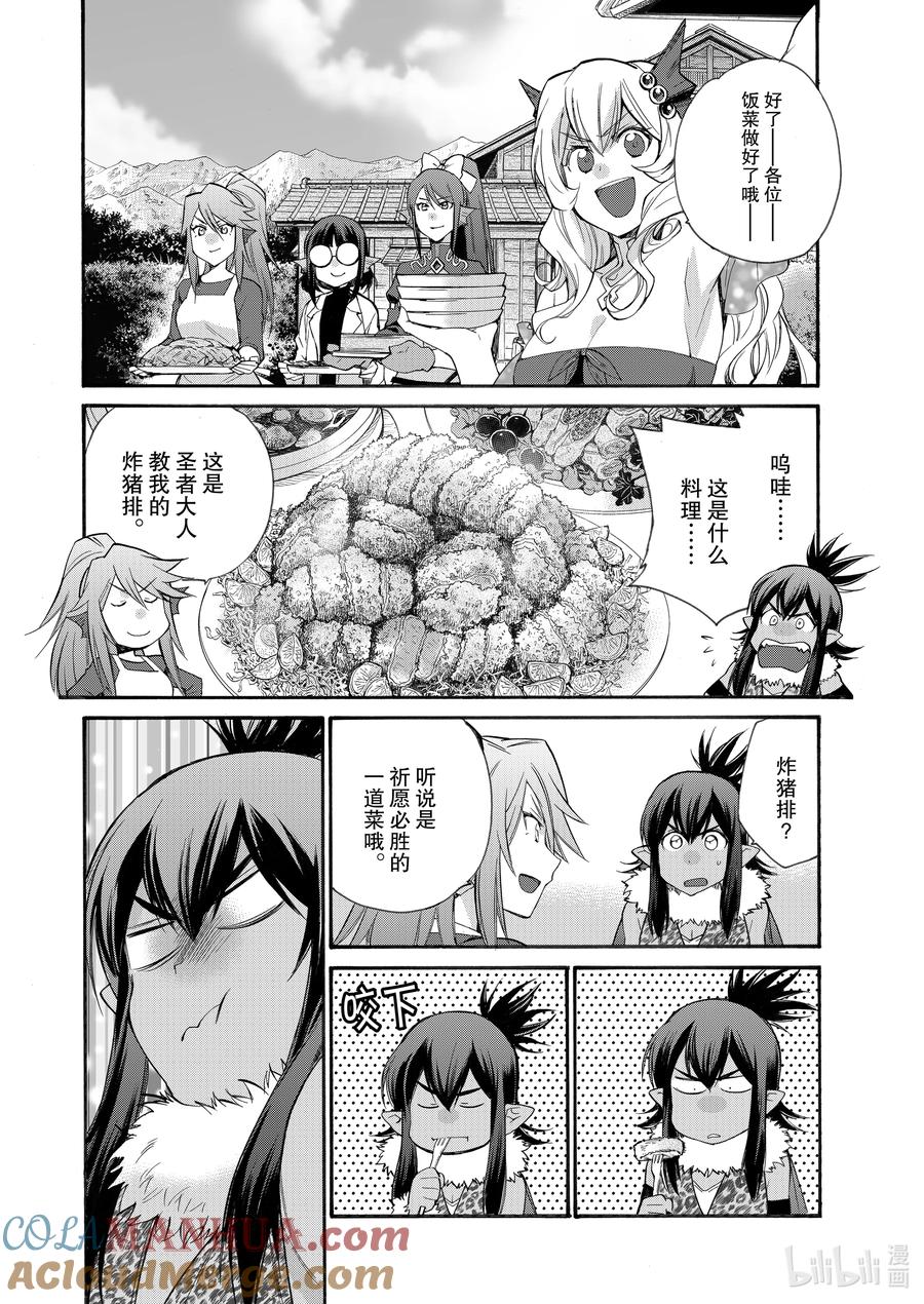 在异世界买土地开辟农场 30 第30话 第15页