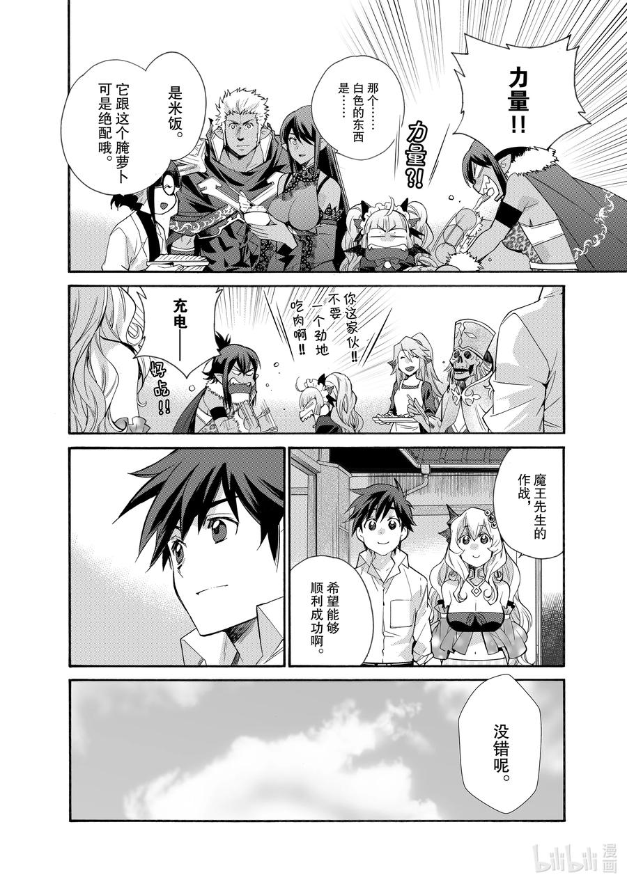 在异世界买土地开辟农场 30 第30话 第16页