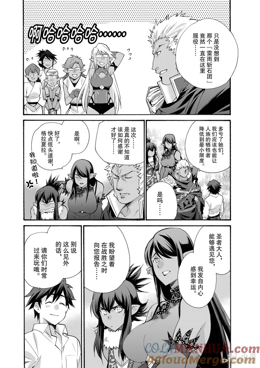 在异世界买土地开辟农场 30 第30话 第13页