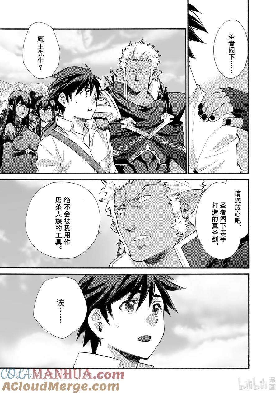 在异世界买土地开辟农场 30 第30话 第3页