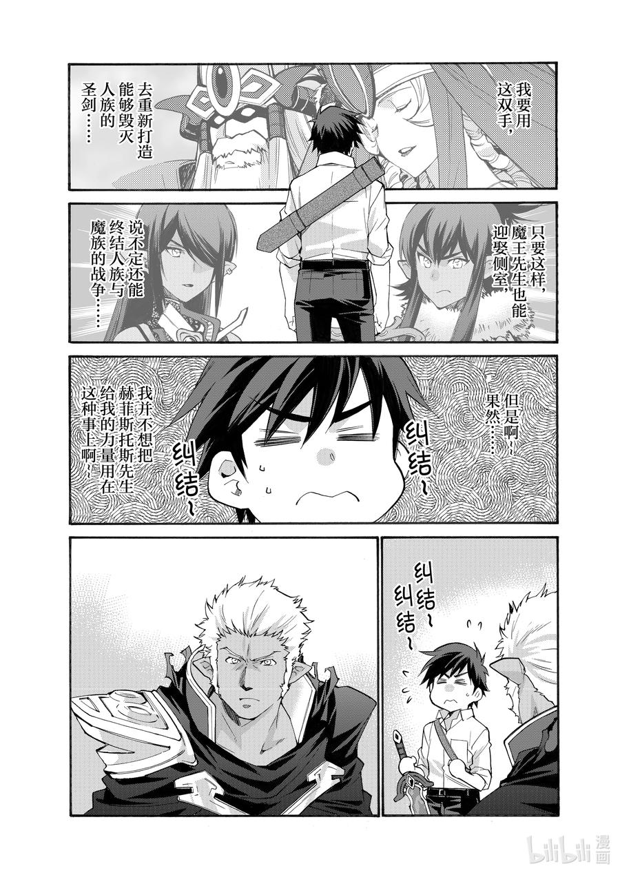 在异世界买土地开辟农场 30 第30话 第2页