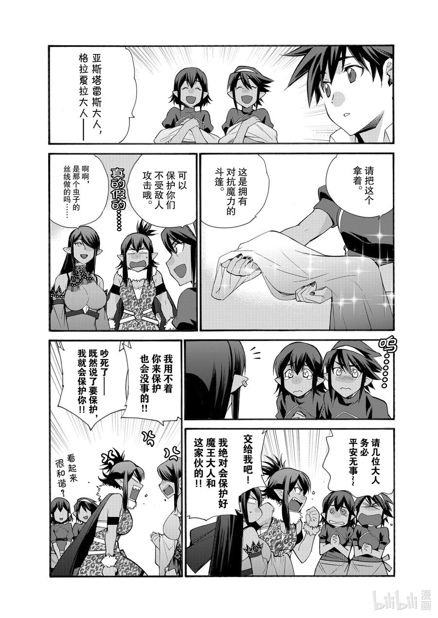 在异世界买土地开辟农场 30 第30话 第14页