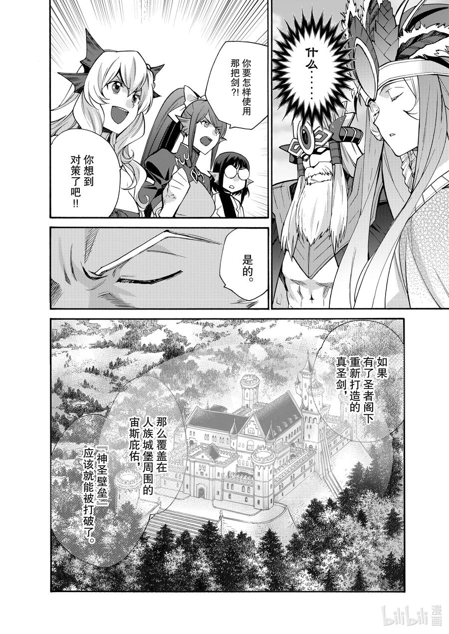 在异世界买土地开辟农场 30 第30话 第4页