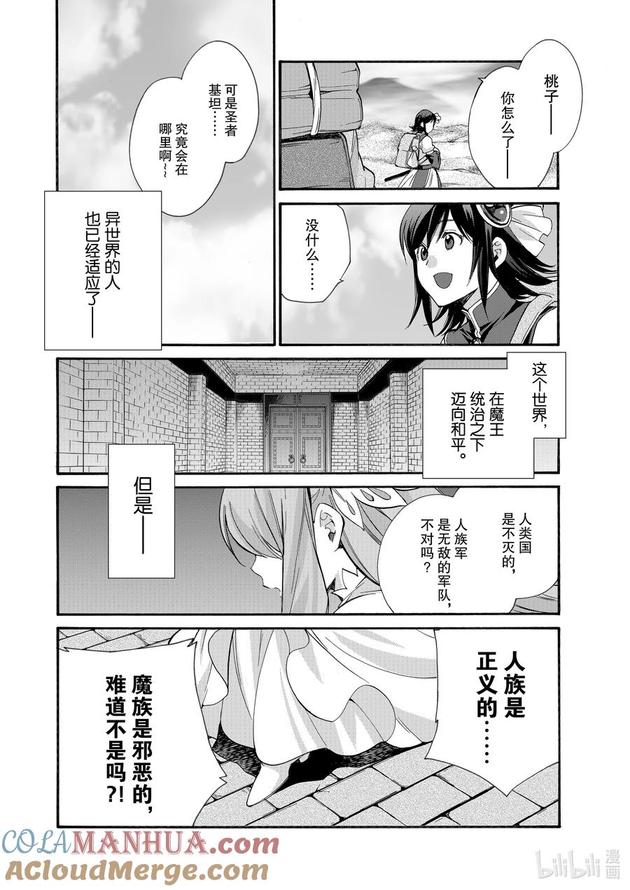 在异世界买土地开辟农场 30 第30话 第25页