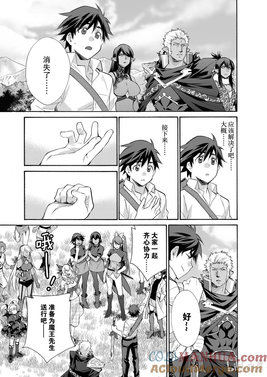 在异世界买土地开辟农场 30 第30话 第11页